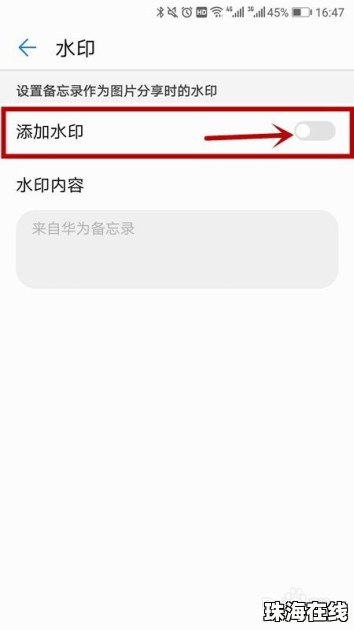 华为手机水印怎么关掉