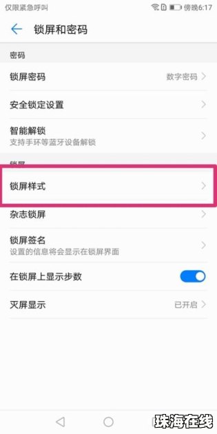 华为手机怎么去掉杂志
