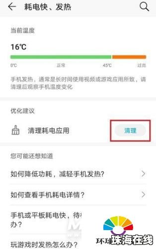 华为怎么查询手机温度