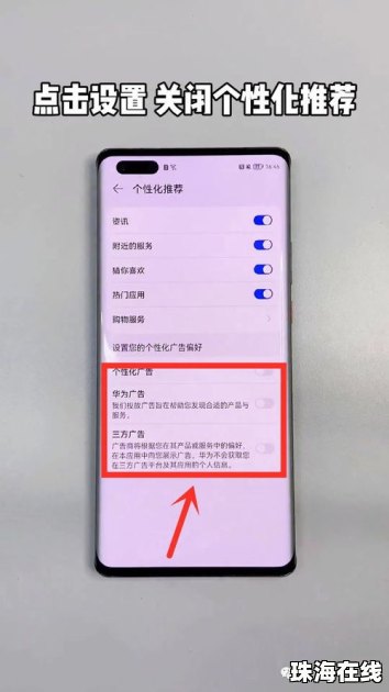 华为手机广告怎么去掉