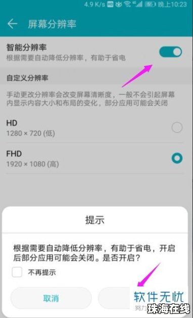 华为手机dpi怎么调