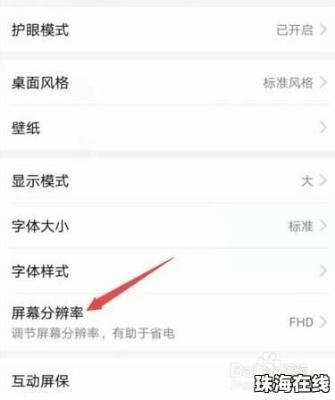 华为手机dpi怎么调