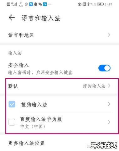 华为手机怎么切换拼音