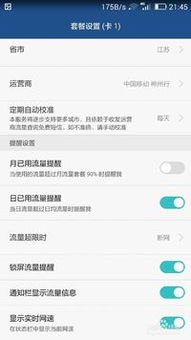华为怎么关闭手机流量