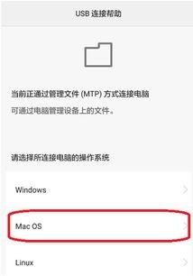 华为手机怎么连mac