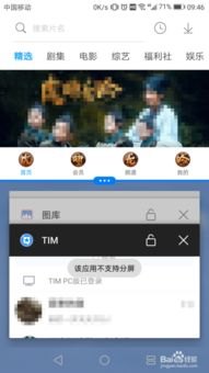 华为手机梦幻怎么分屏
