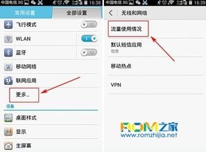 华为漫游怎么打开手机