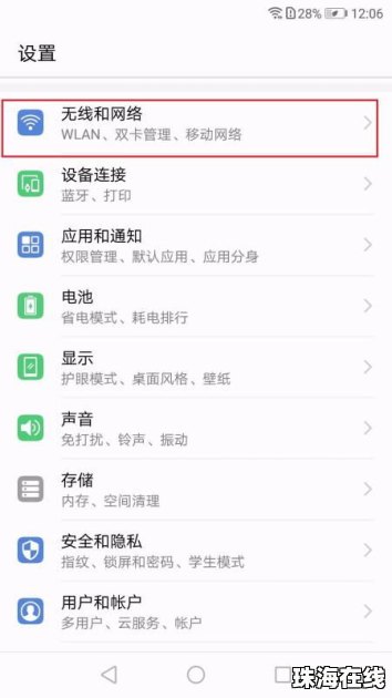 华为漫游怎么打开手机