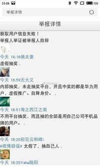华为手机怎么举报员工