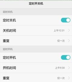 华为关机怎么提醒手机