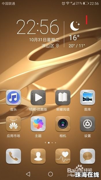 手机怎么调制时间华为