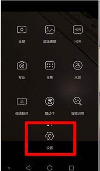 华为手机相机怎么设定