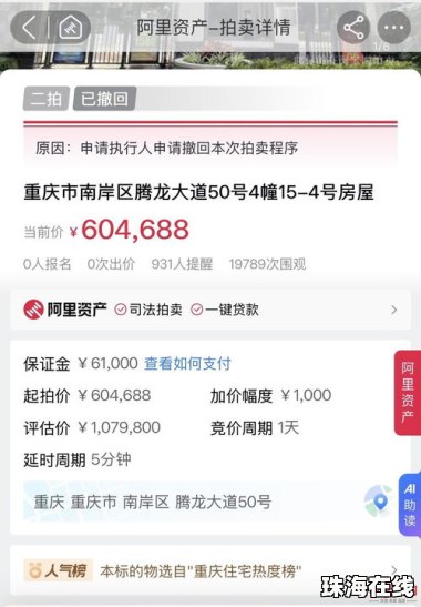 重庆姐弟坠亡案发房屋2次拍卖已撤回