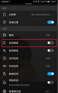 华为手机自拍怎么不倒