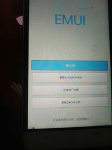 华为手机死机怎么设置
