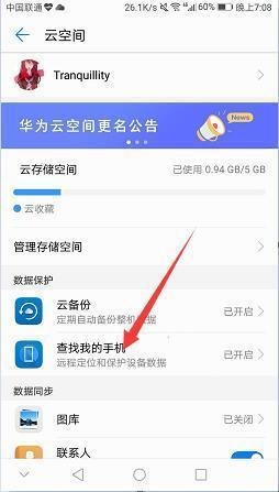 怎么跟踪手机定位 华为