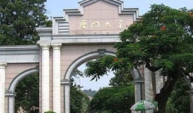 厦大吧友称至少17人被误录马来分校