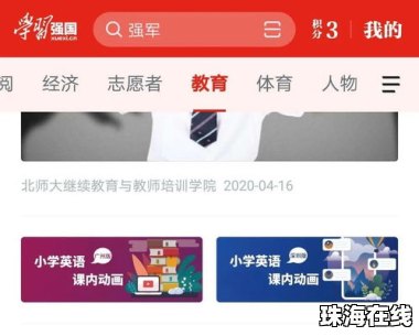 华为手机怎么学习强国