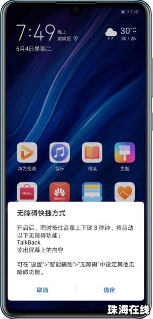华为手机朗读怎么关掉