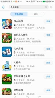 华为手机麻将怎么下载