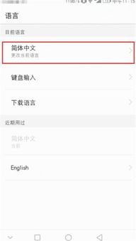 怎么切换日语华为手机