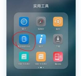 华为手机怎么进去app