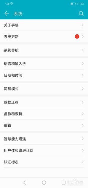 怎么查询华为手机系统