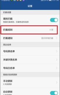 华为手机拒绝怎么取消