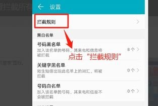 华为手机拒绝怎么取消