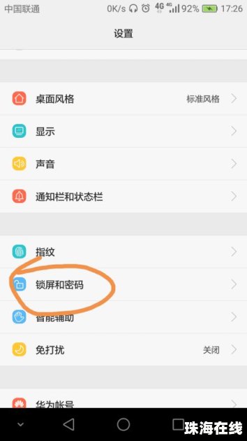 华为手机怎么锁页面