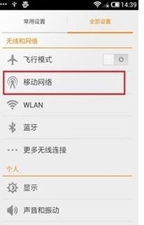 华为手机怎么重启apn