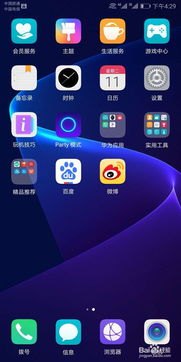 华为手机游戏怎么隐私