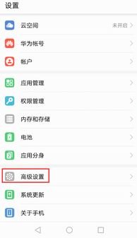 华为手机怎么隐藏用户