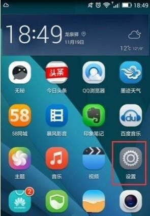 华为手机关怎么关