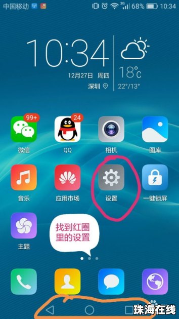 华为手机的圆圈怎么