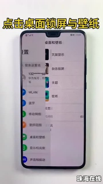 华为手机怎么模仿电脑