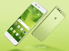 华为手机怎么去绿色