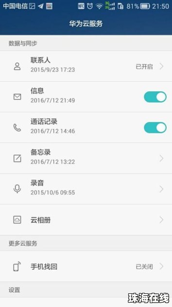 华为手机怎么追踪老公