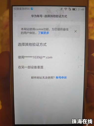 怎么黑华为手机账户