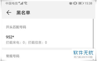 怎么黑华为手机账户