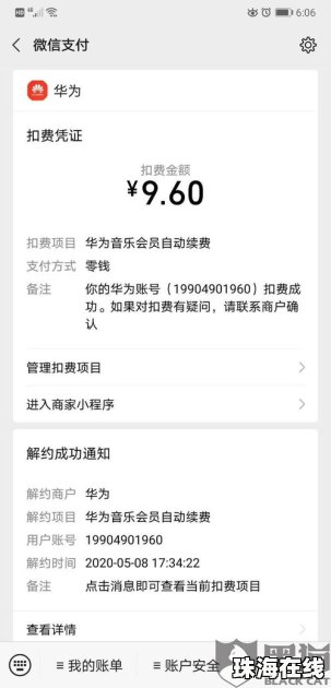 怎么黑华为手机账户