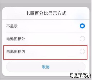华为手机怎么控制电量