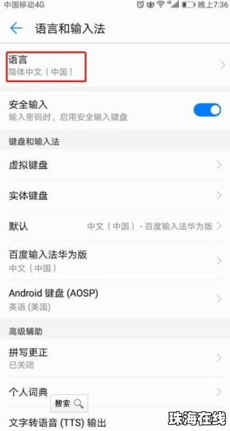 华为手机怎么变繁体