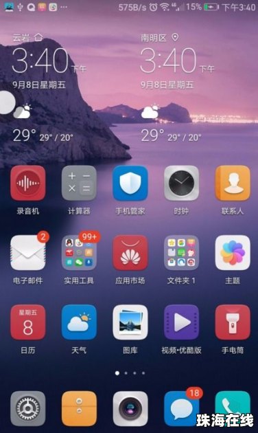 华为手机怎么变繁体