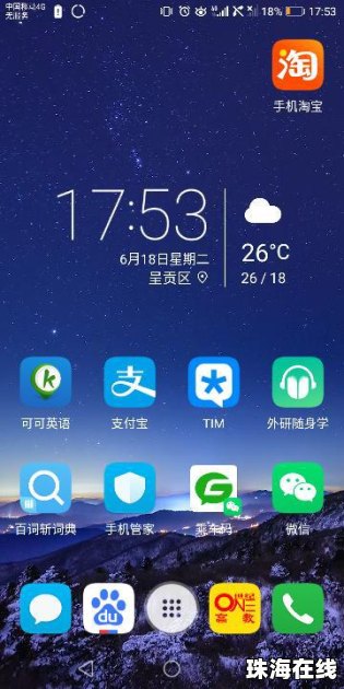 华为手机小人怎么删除