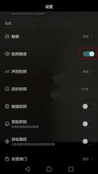 华为手机怎么静音相机