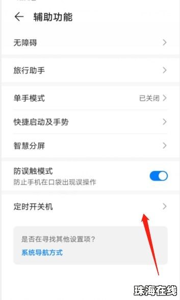 华为手机怎么无故关机