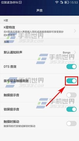 华为手机音效怎么关闭