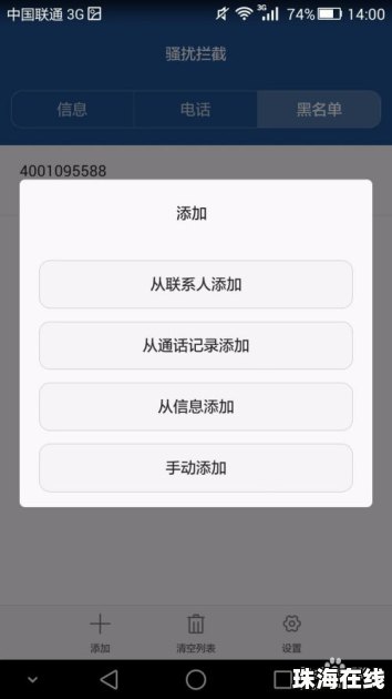 华为手机 怎么防骚扰
