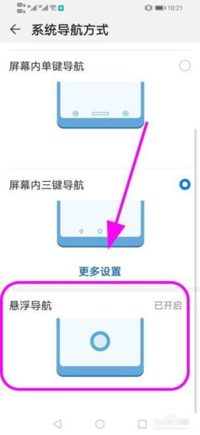 华为手机圆点怎么关